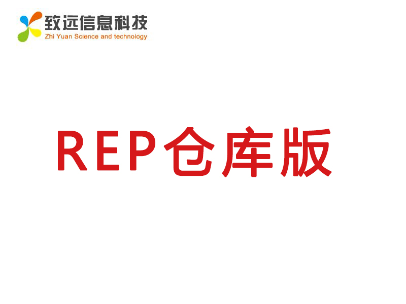 致遠(yuǎn)ERP倉(cāng)庫(kù)版